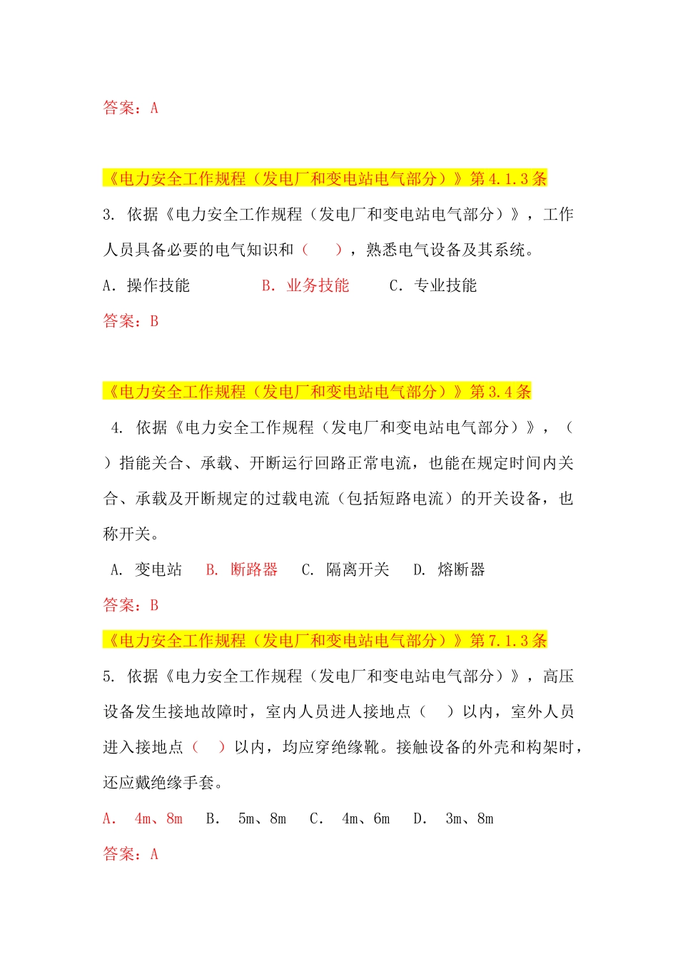 人力资源-(变电B种)广西电网公司XXXX年施工承包商人员入网作业资_第2页