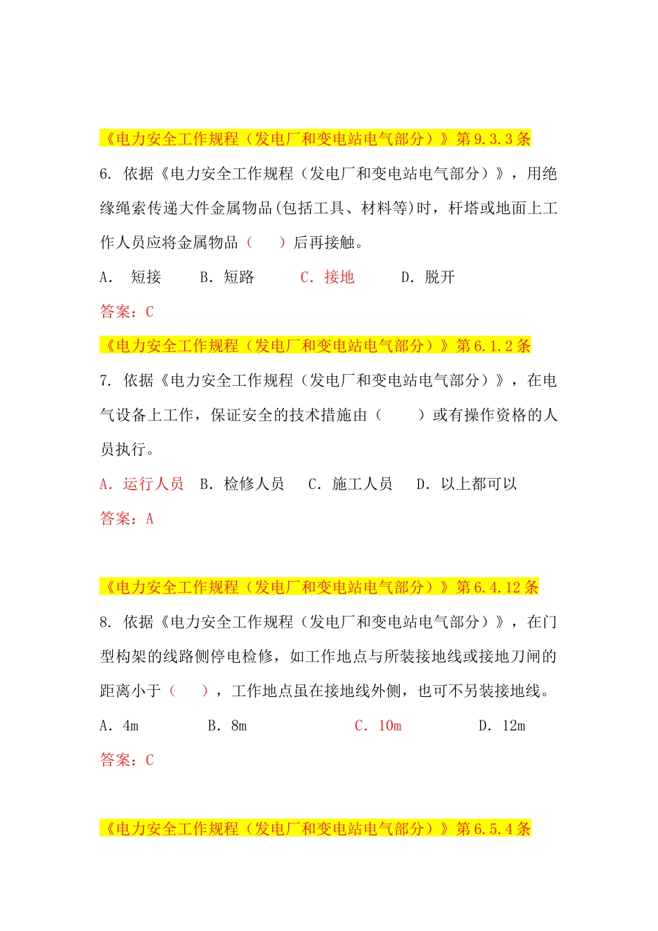 人力资源-(变电B种)广西电网公司XXXX年施工承包商人员入网作业资_第3页