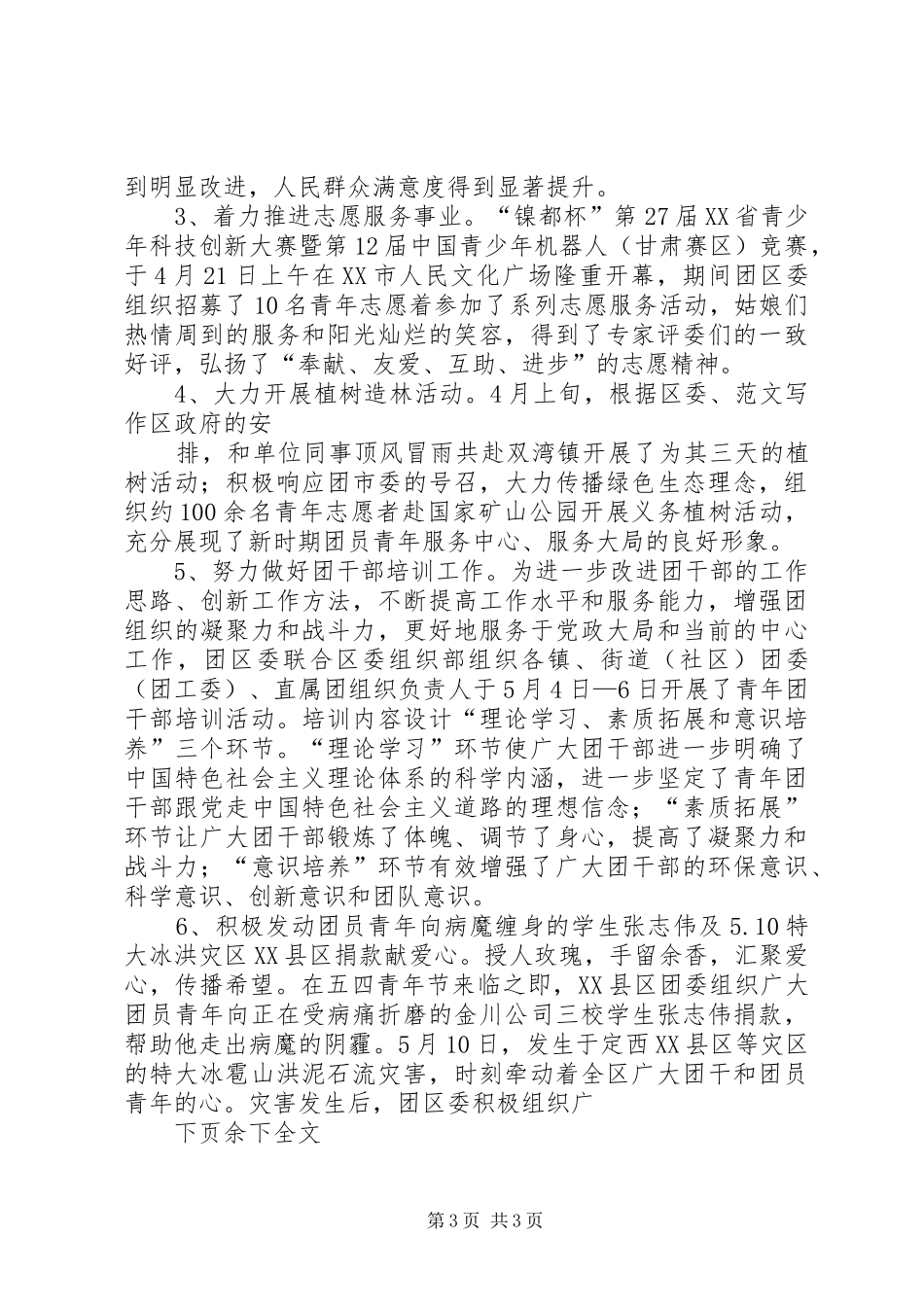 高校团干到县级团委挂职工作总结_第3页