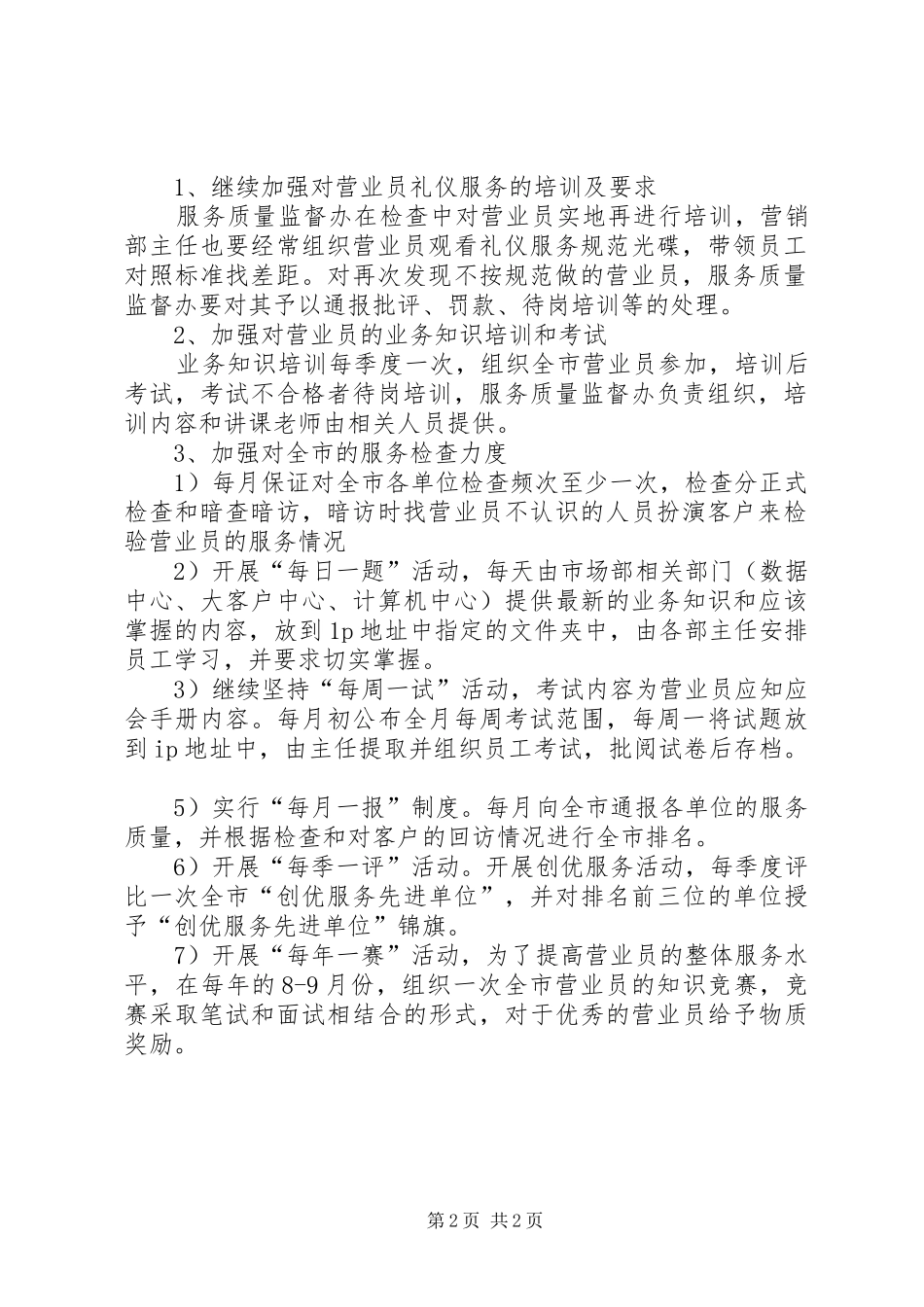ＸＸ公司服务质量监督办公室工作总结_第2页