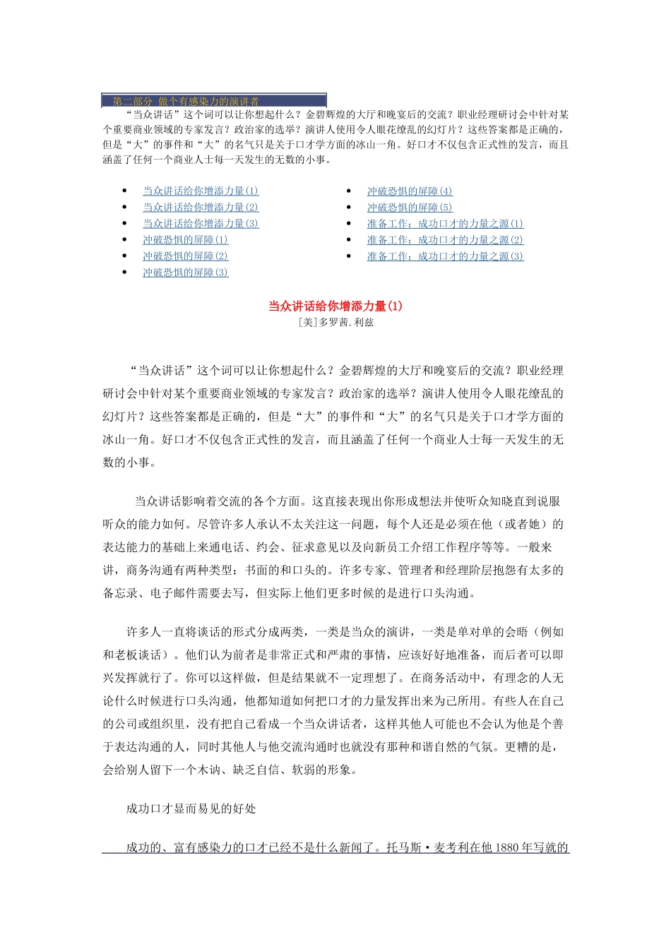 培训师口才训练教_第1页