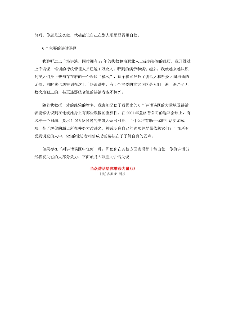 培训师口才训练教_第3页