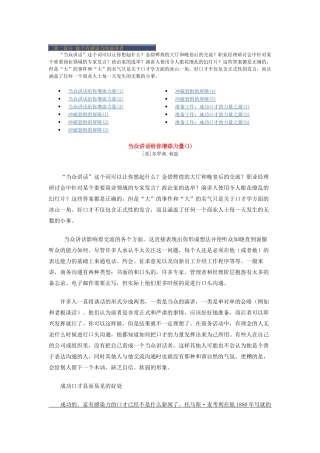 培训师口才训练教