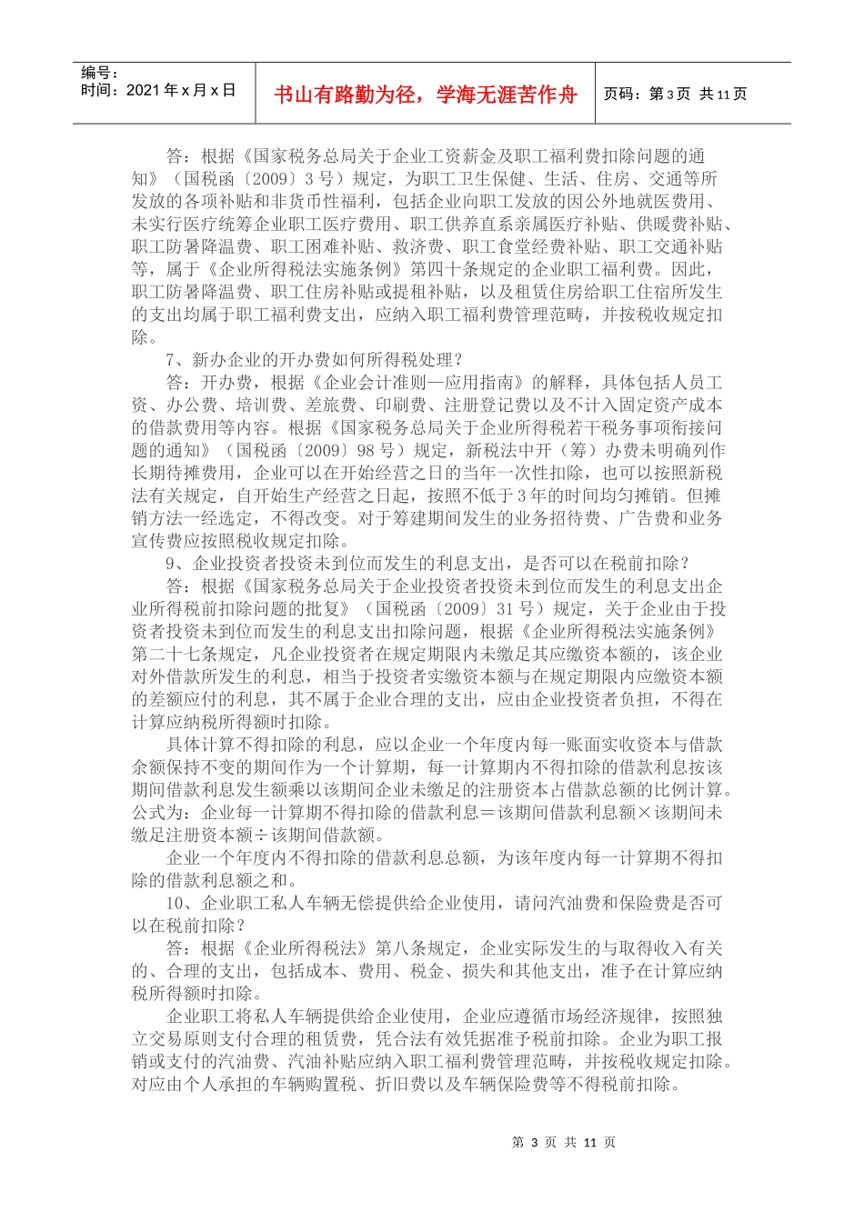 汇算清缴中的常见问答_第3页