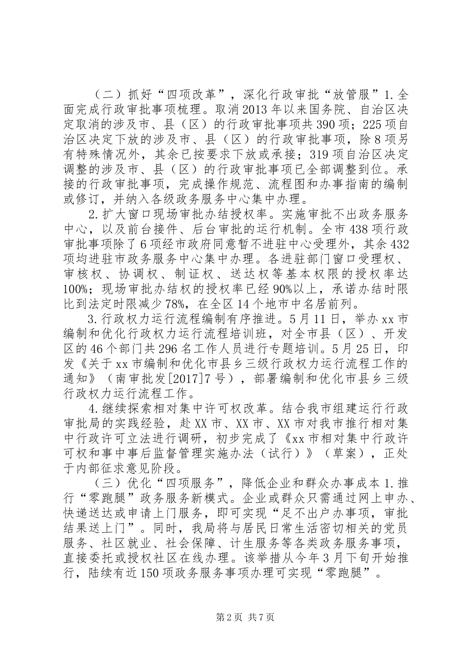 行政审批局XX年上半年工作总结_第2页