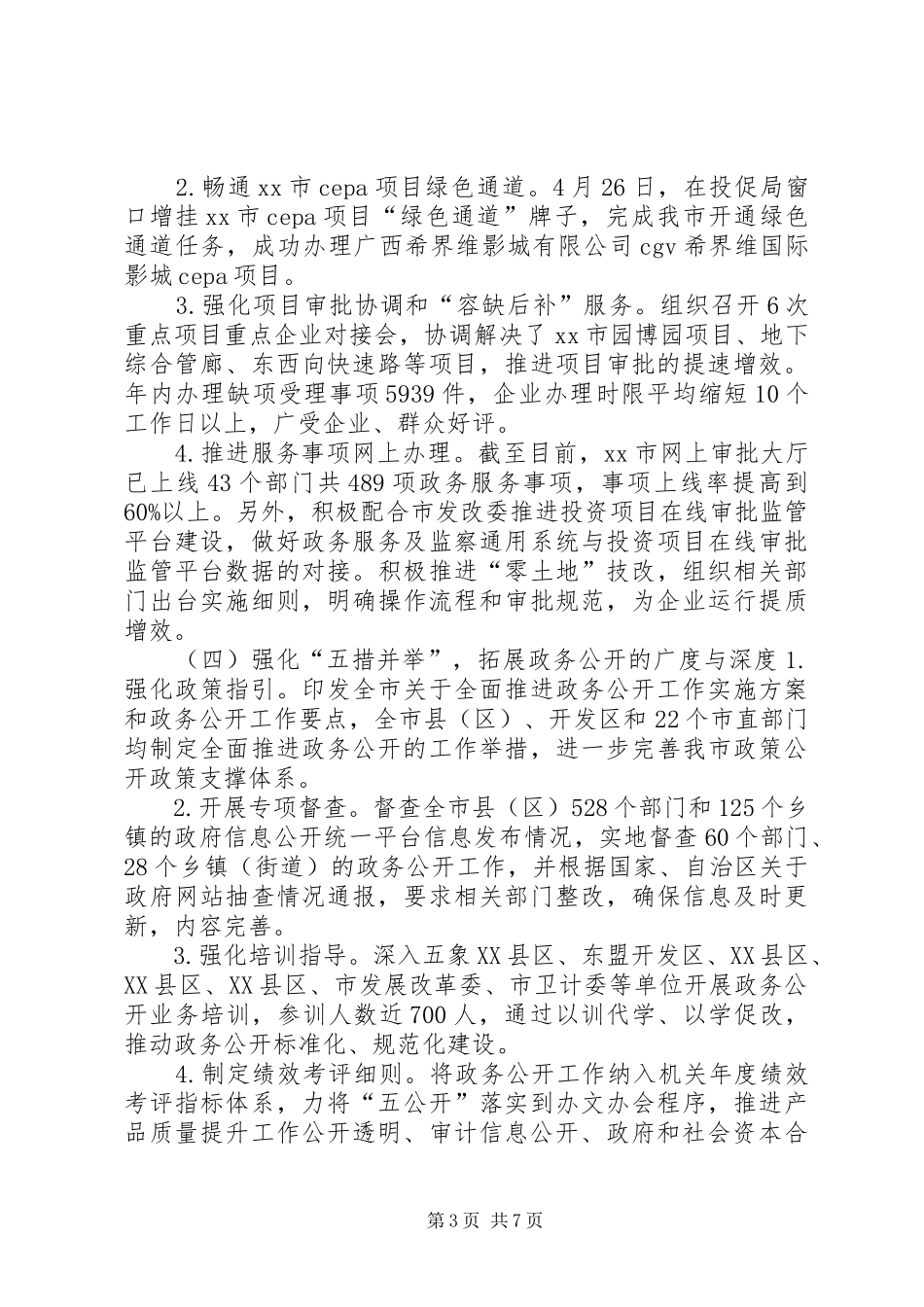 行政审批局XX年上半年工作总结_第3页