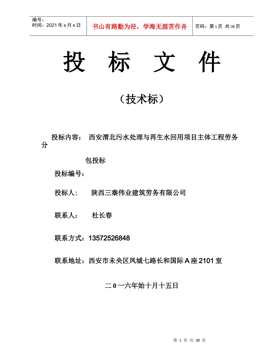 水厂投标文件(技术标)_第1页