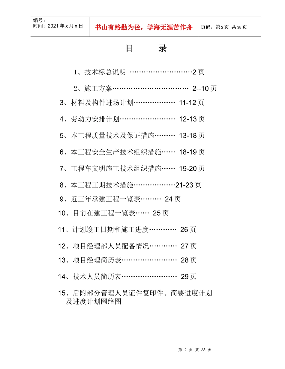 水厂投标文件(技术标)_第2页