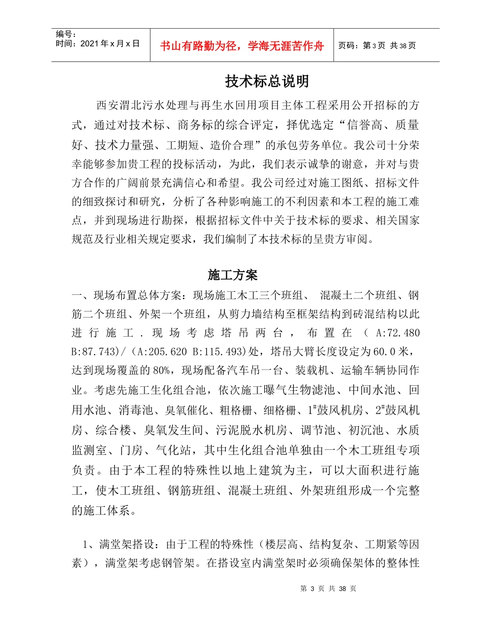 水厂投标文件(技术标)_第3页