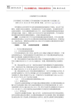 正确理解汽车自诊断系统