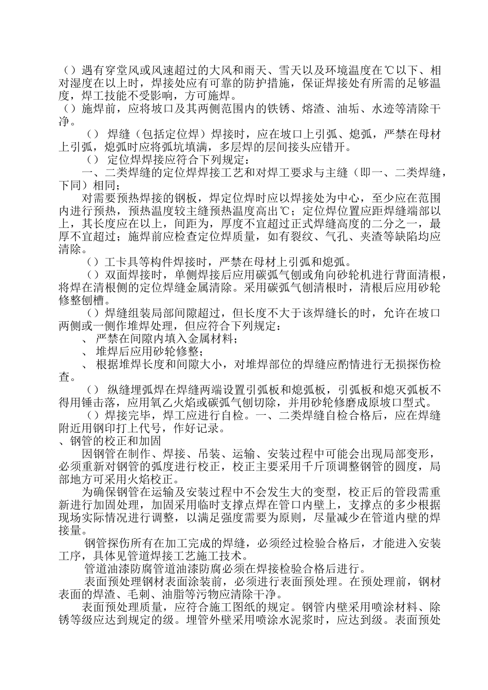 内江菲德力压力管道施工方案(15页)_第3页