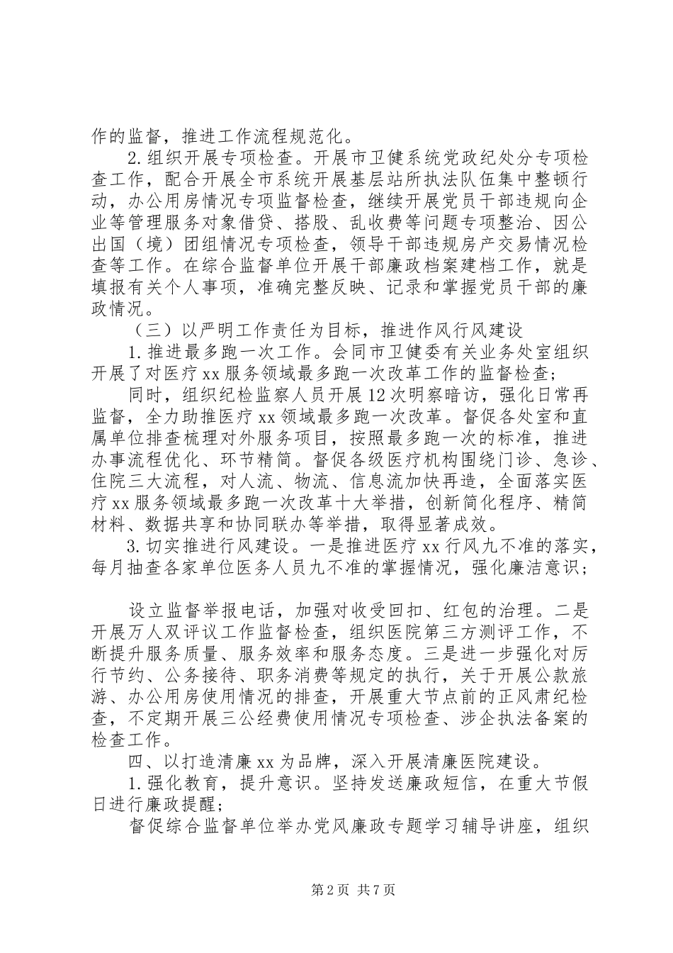 纪检监察组半年工作总结_第2页