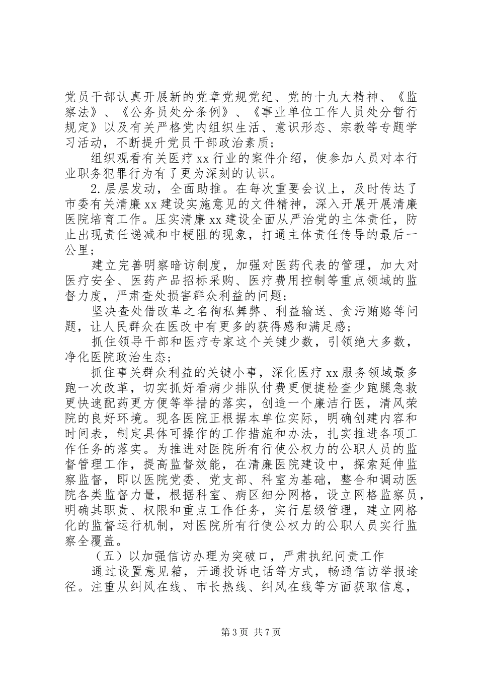 纪检监察组半年工作总结_第3页