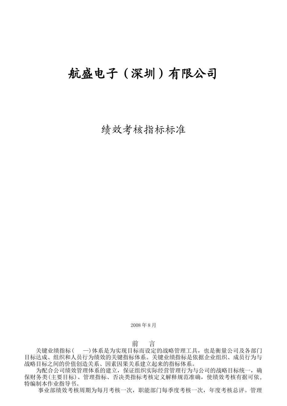 人力资源-KPI绩效考核指标标准体系_第1页