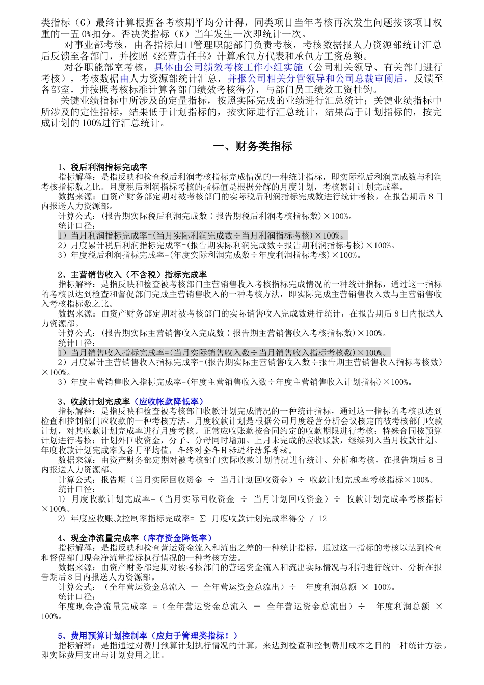 人力资源-KPI绩效考核指标标准体系_第2页