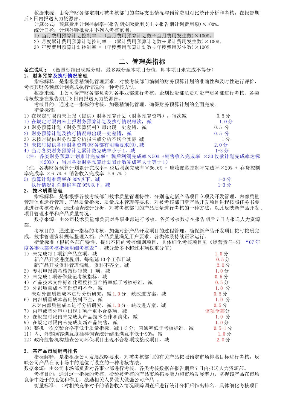 人力资源-KPI绩效考核指标标准体系_第3页