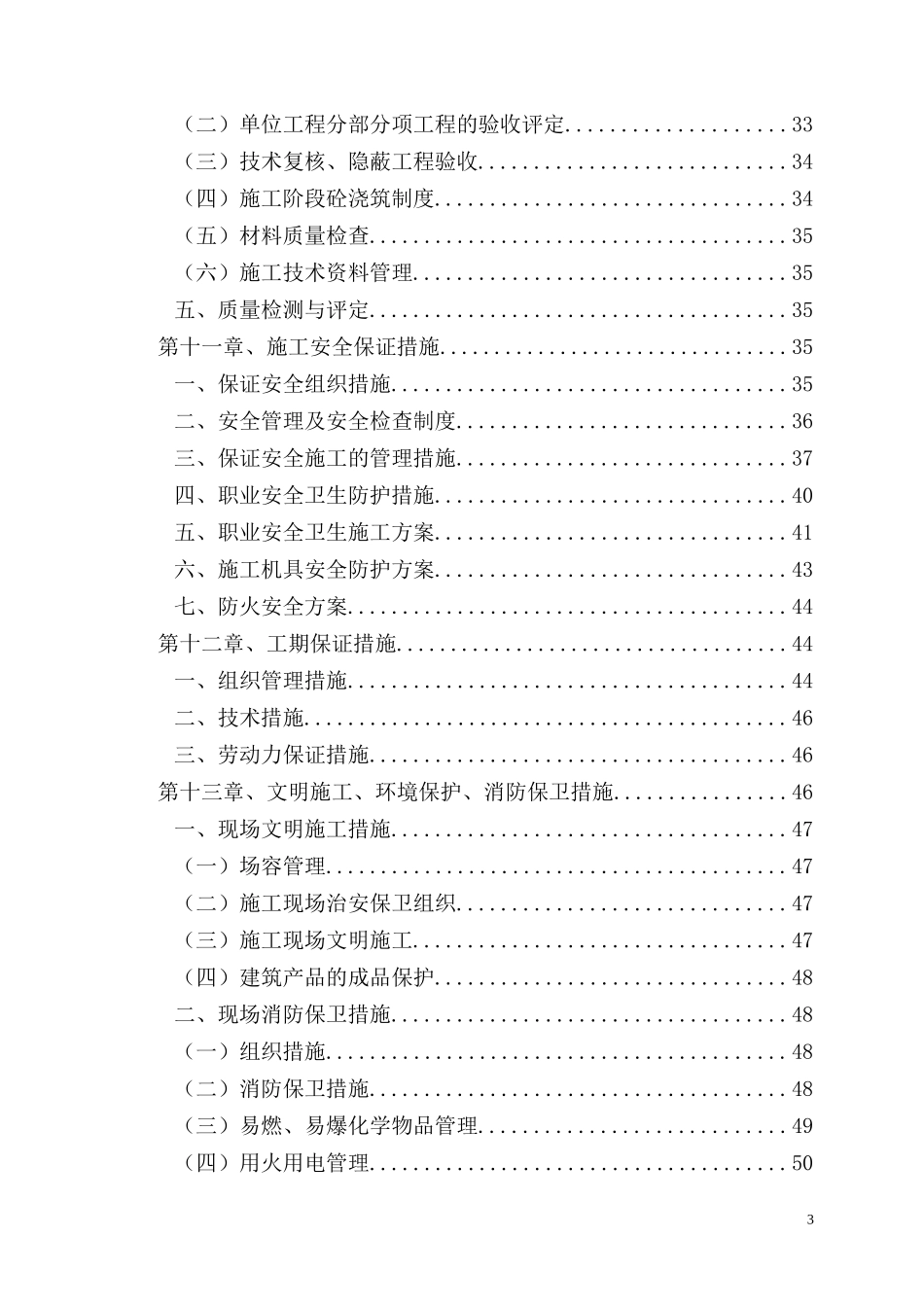 棚户区改造施工组织设计(DOC78页)_第3页