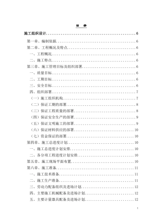 棚户区改造施工组织设计(DOC78页)