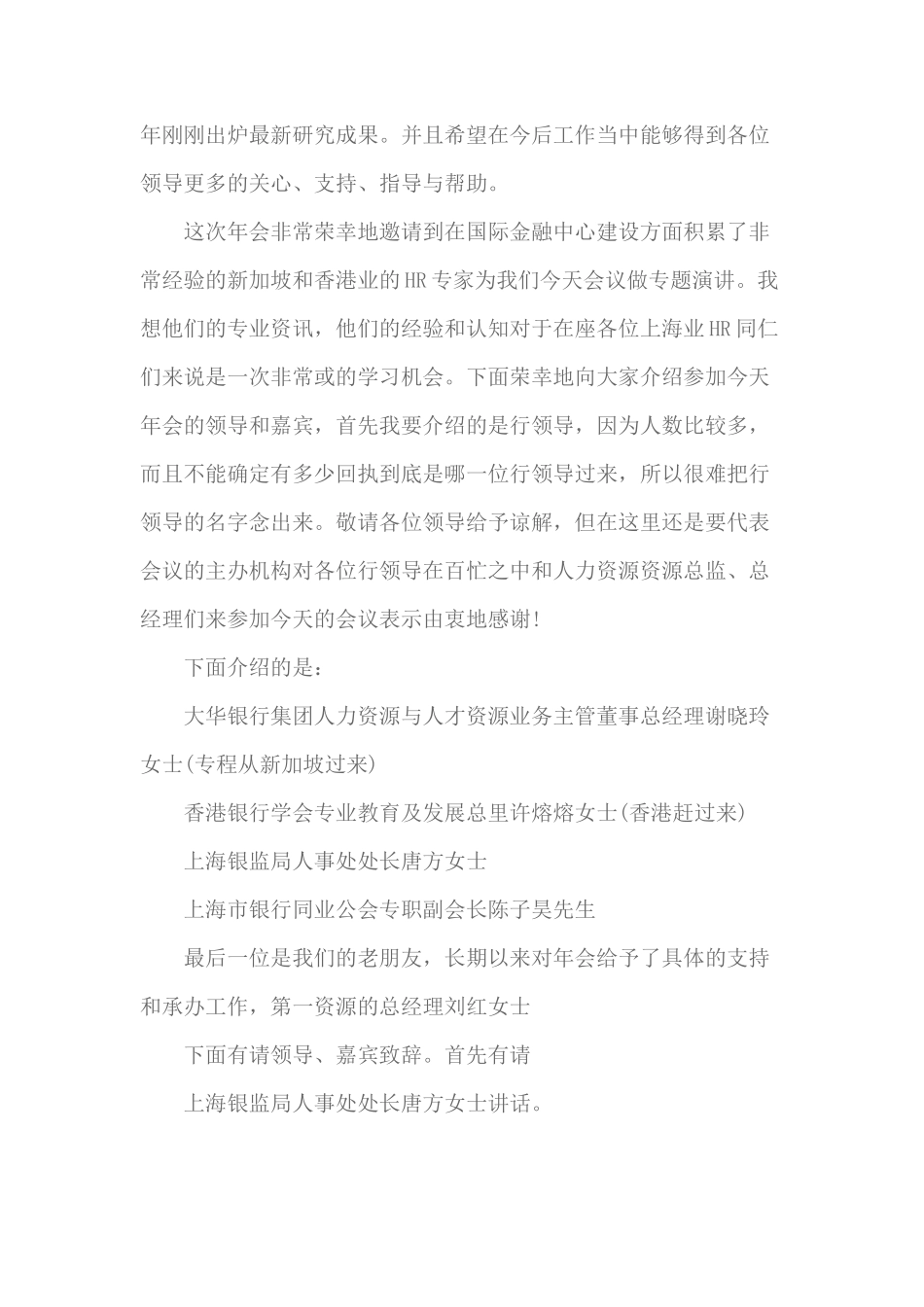 上海银行业人力资源X年会实录_第2页