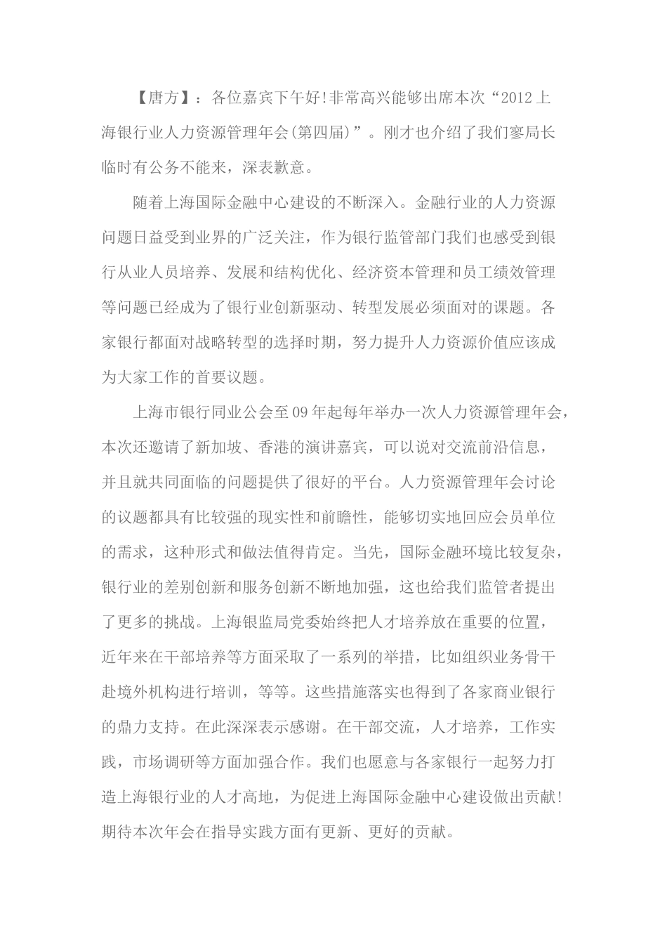 上海银行业人力资源X年会实录_第3页