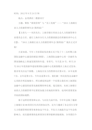 上海银行业人力资源X年会实录