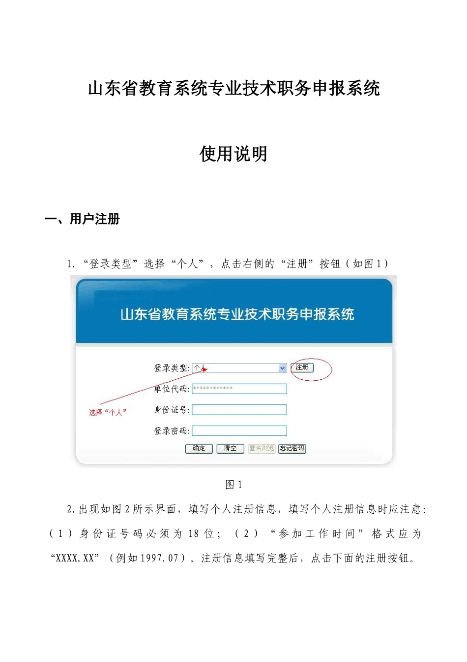 山东省教育系统专业技术职务申报系统_第1页