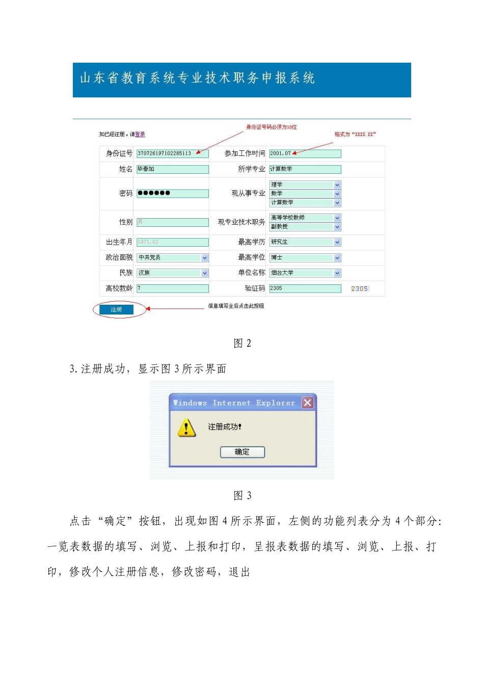 山东省教育系统专业技术职务申报系统_第2页