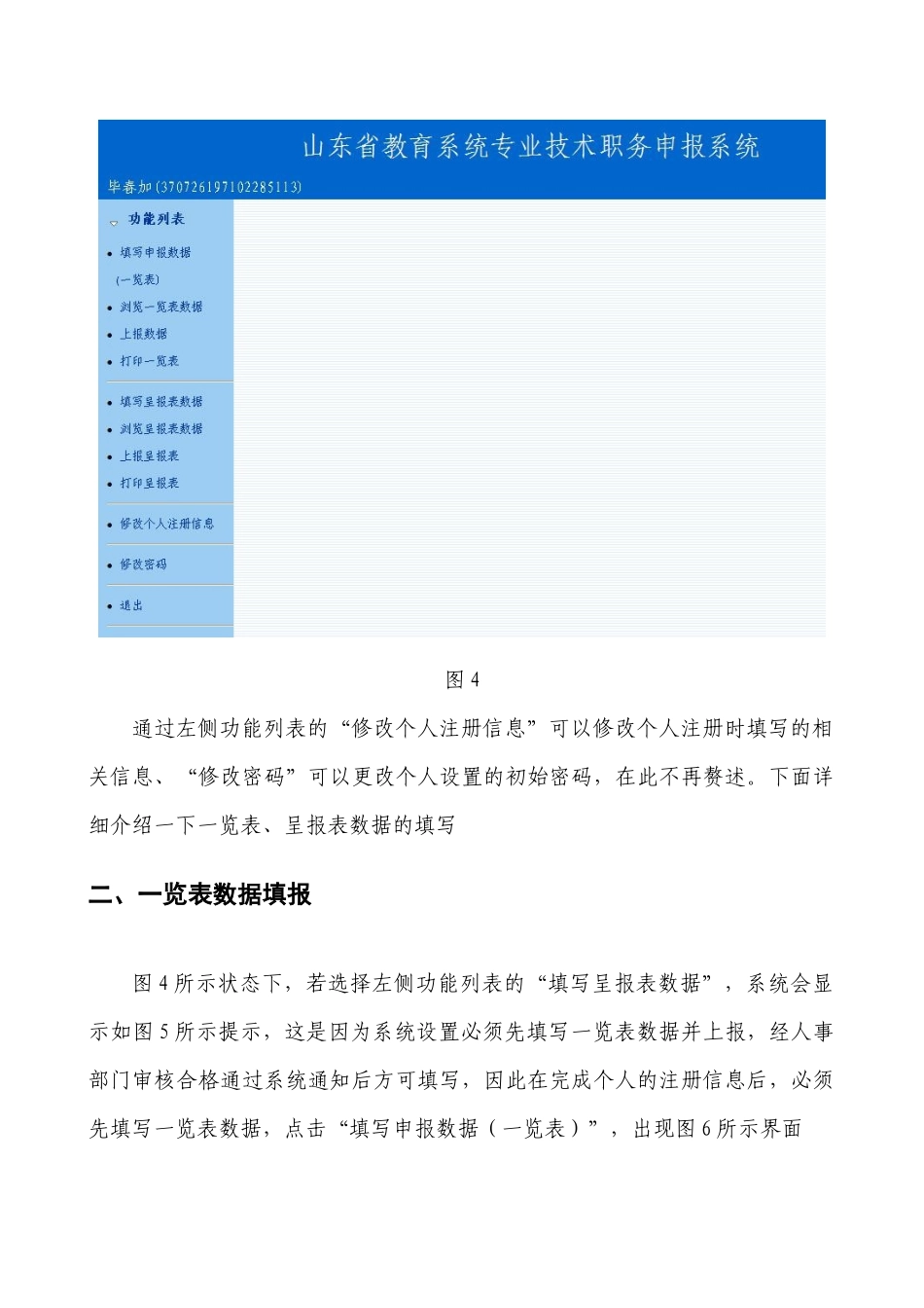 山东省教育系统专业技术职务申报系统_第3页