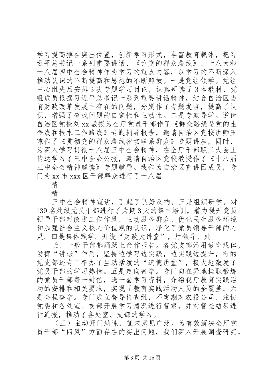 财政局群众路线总结大会讲稿_第3页