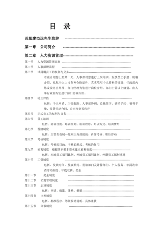 人力资源-AV员工手册