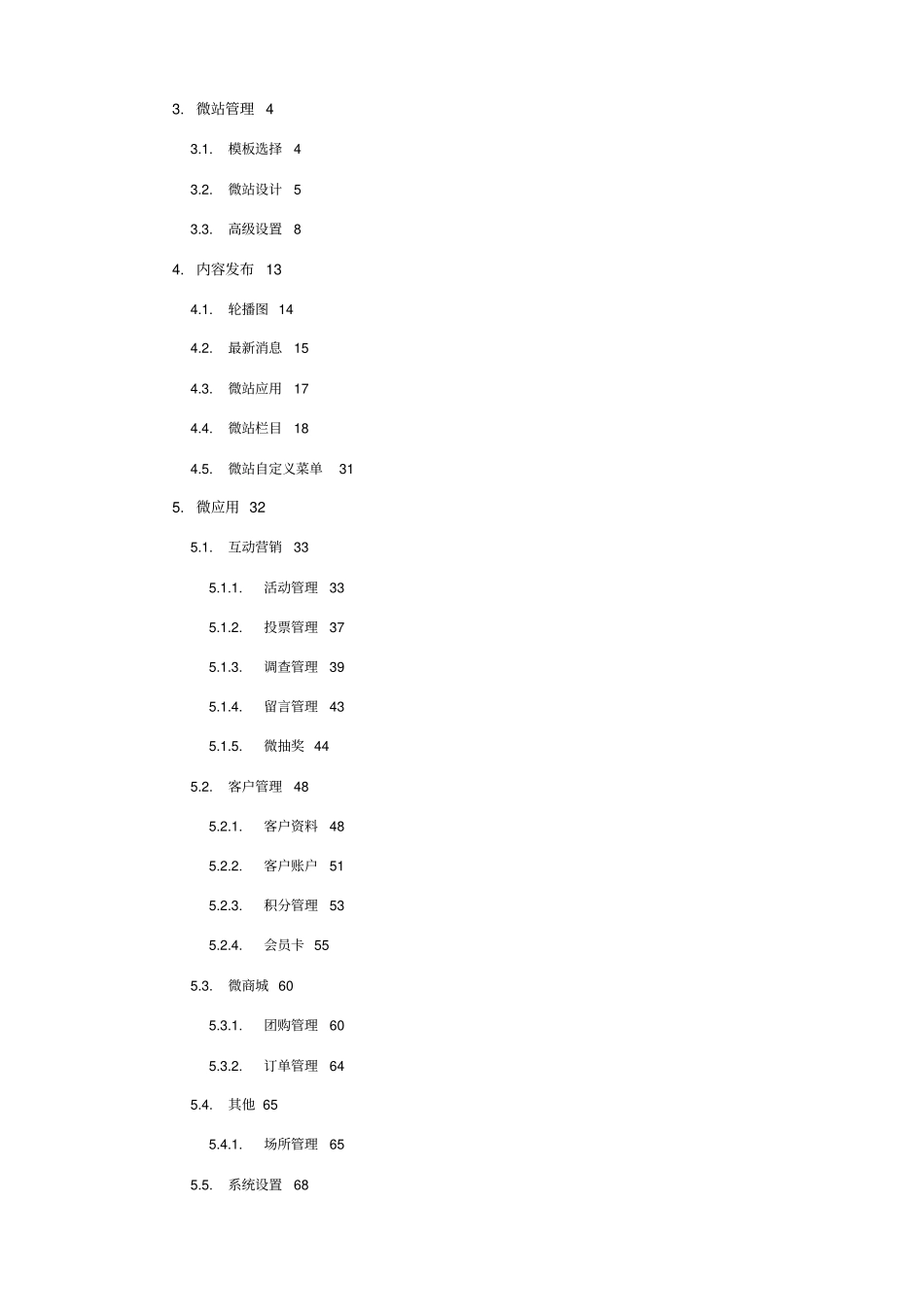 产品后台操作手册_第2页