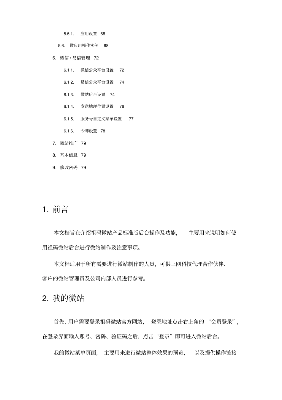 产品后台操作手册_第3页