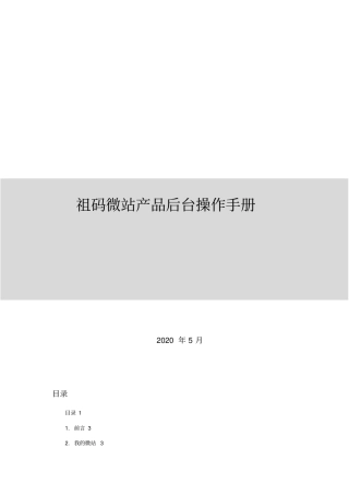 产品后台操作手册