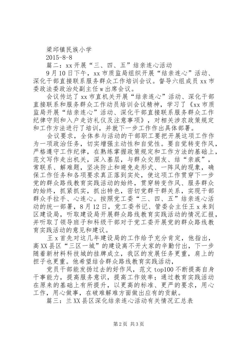 结亲连心活动总结_第2页