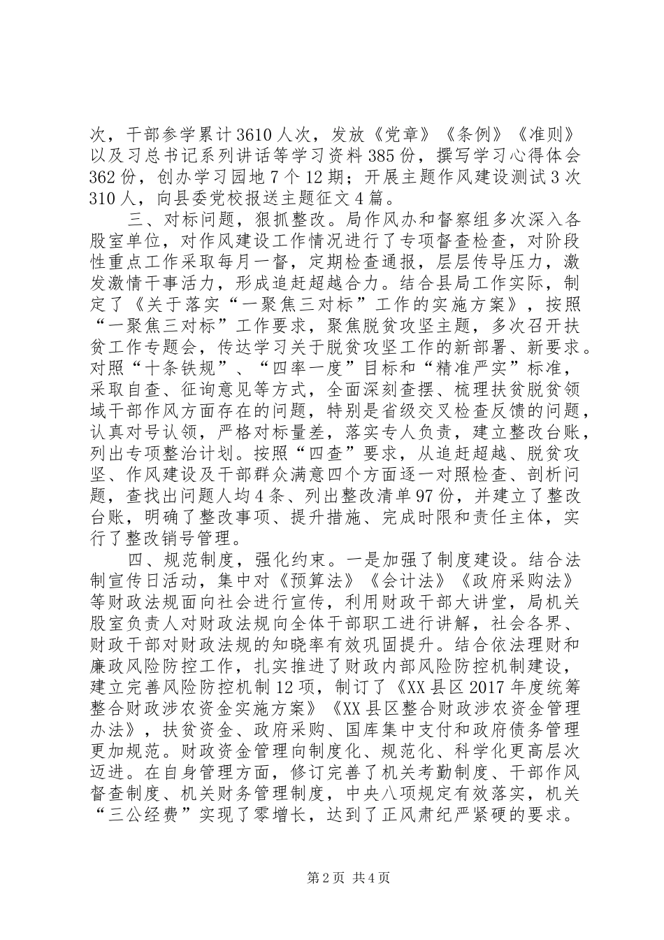 财政局XX年作风建设工作总结报告_第2页