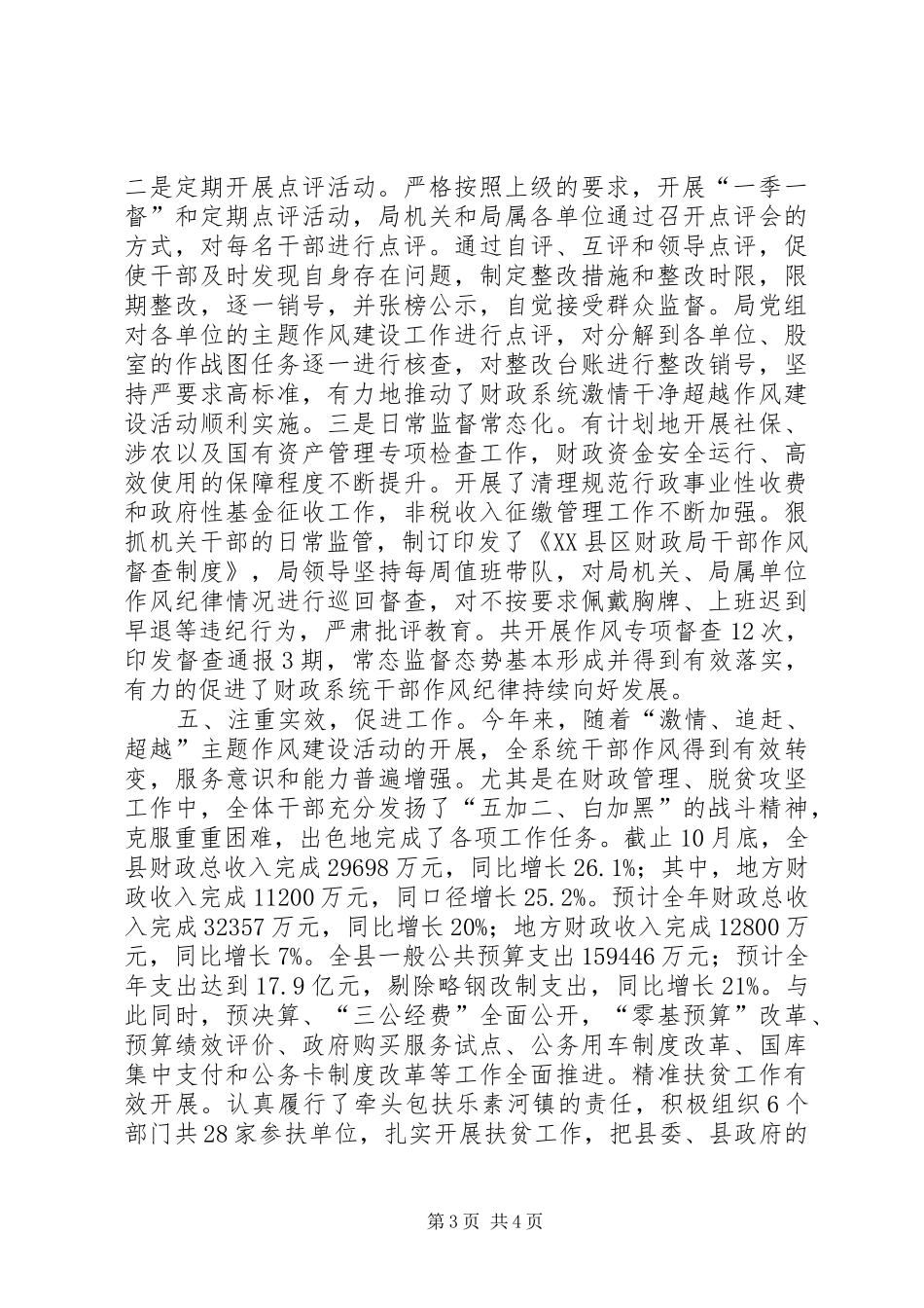财政局XX年作风建设工作总结报告_第3页