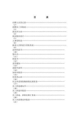 人事表格大全--绝对实用（38页）