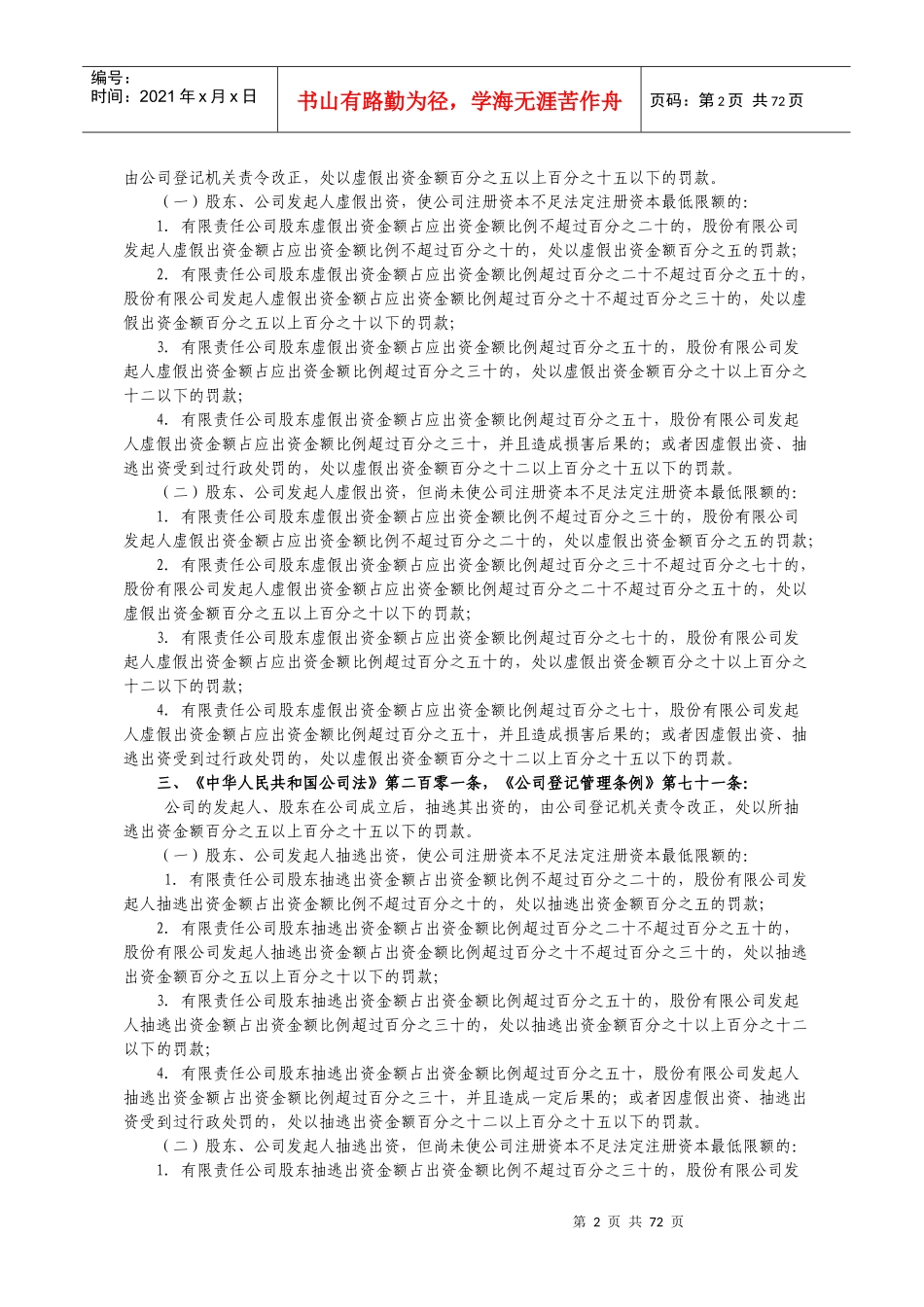 江西省工商行政管理机关行政处罚自由裁量权参照执行标准_第2页