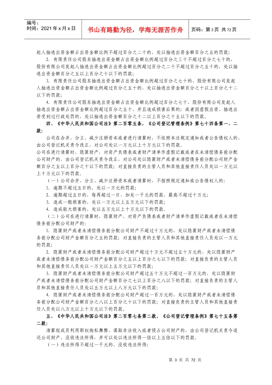 江西省工商行政管理机关行政处罚自由裁量权参照执行标准_第3页