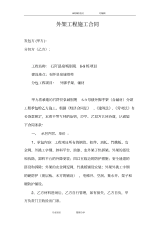 外架工程施工合同模板