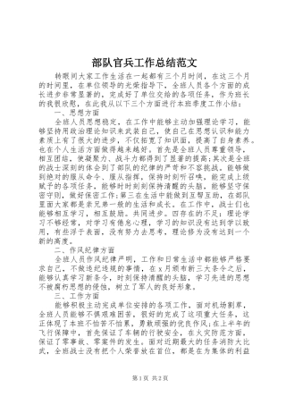 部队官兵工作总结范文