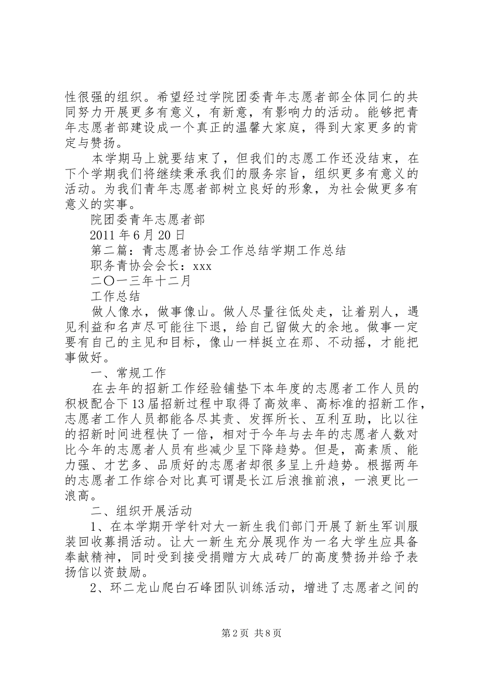 青年志愿者部工作总结_第2页
