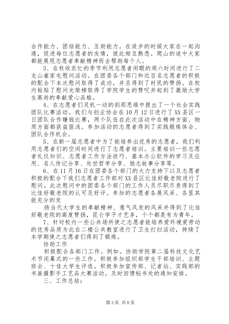 青年志愿者部工作总结_第3页