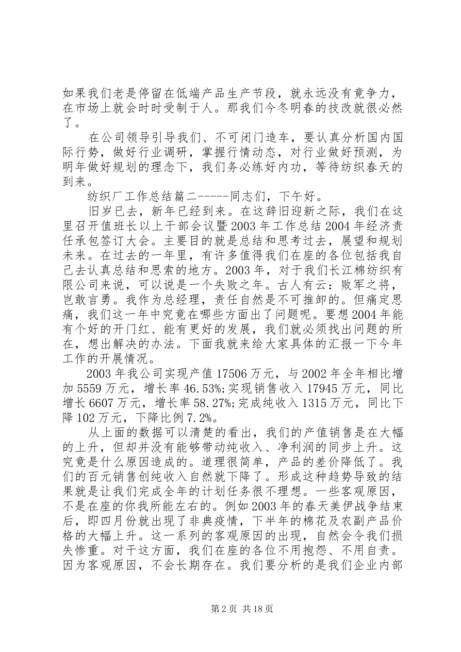 纺织厂工作总结报告_第2页