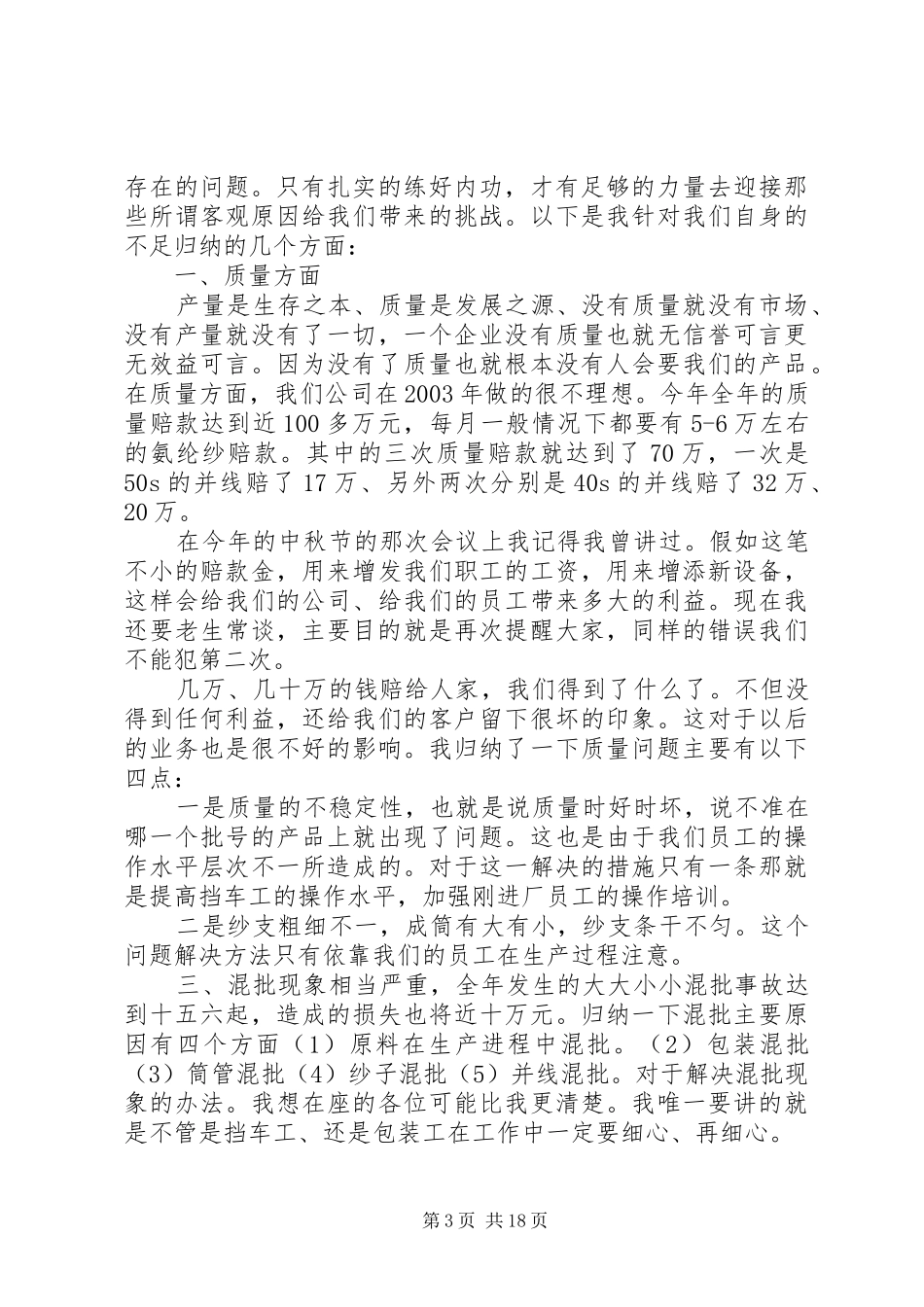 纺织厂工作总结报告_第3页