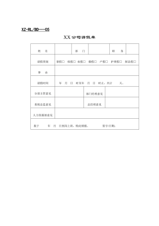 人事表格（13页）