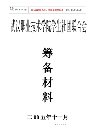 武汉职业技术学院学生社团联合会章程