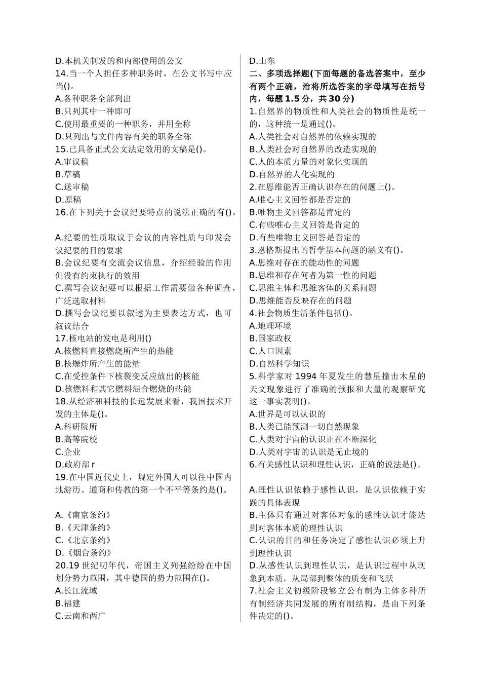 人力资源-4党政领导干部公开选拔和竞争上岗考试模拟试卷_第2页