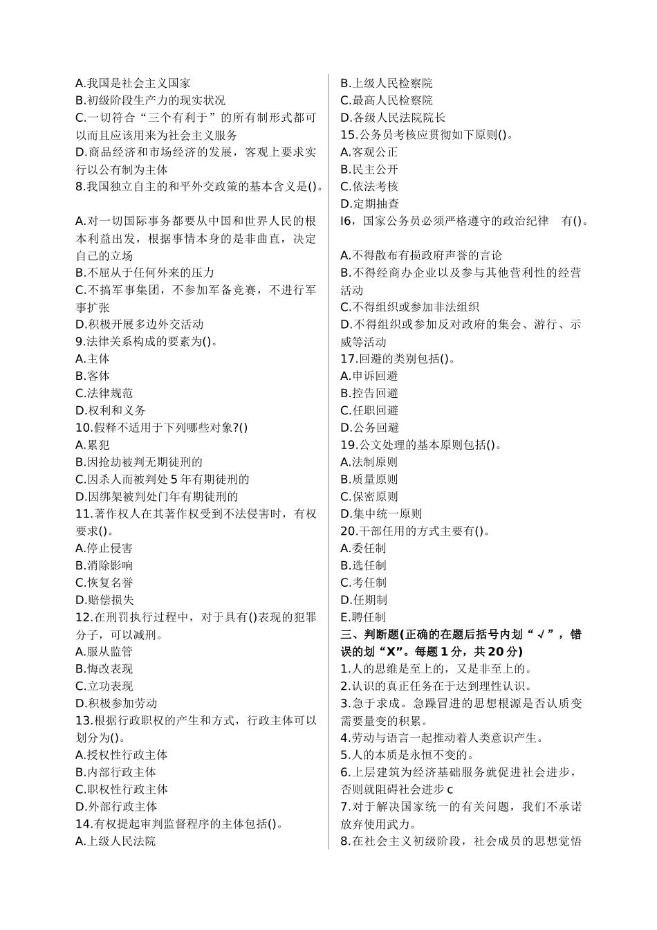 人力资源-4党政领导干部公开选拔和竞争上岗考试模拟试卷_第3页