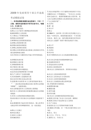 人力资源-4党政领导干部公开选拔和竞争上岗考试模拟试卷